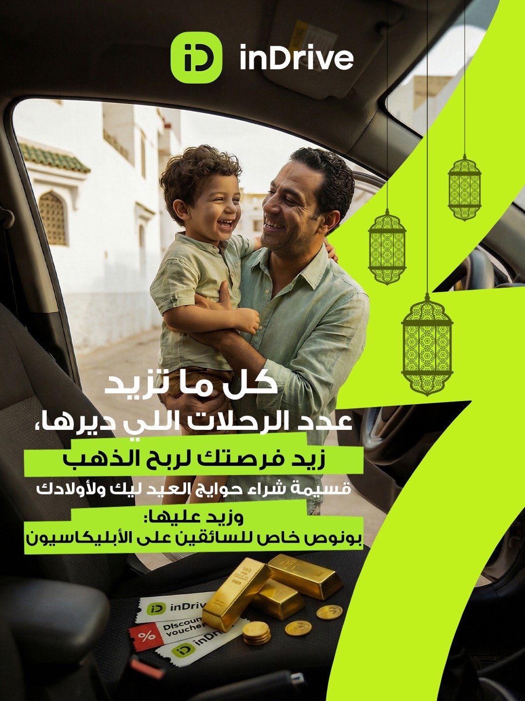 اندرايف تكرّم سائقيها في رمضان بجوائز قيمة تشمل الذهب وقسائم العيد