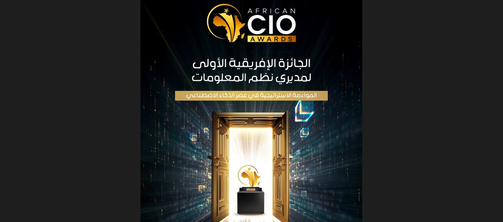 جوائز African CIO Awards 2026: مراكش تحتضن أبرز حدث إفريقي للابتكار الرقمي