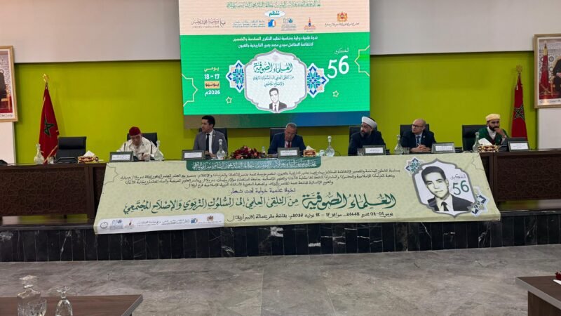 علماء وباحثون من مختلف الدول يناقشون بالزاوية البصيرية بأزيلال أدوار التصوف في التربية والإصلاح المجتمعي